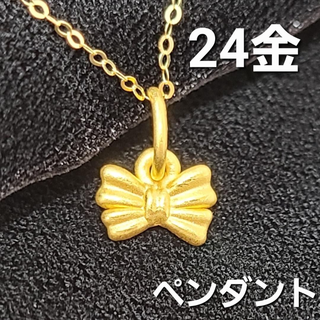 24金！幸福を結ぶ！ リボン ペンダント K24 純金 ゴールド K18チェーン