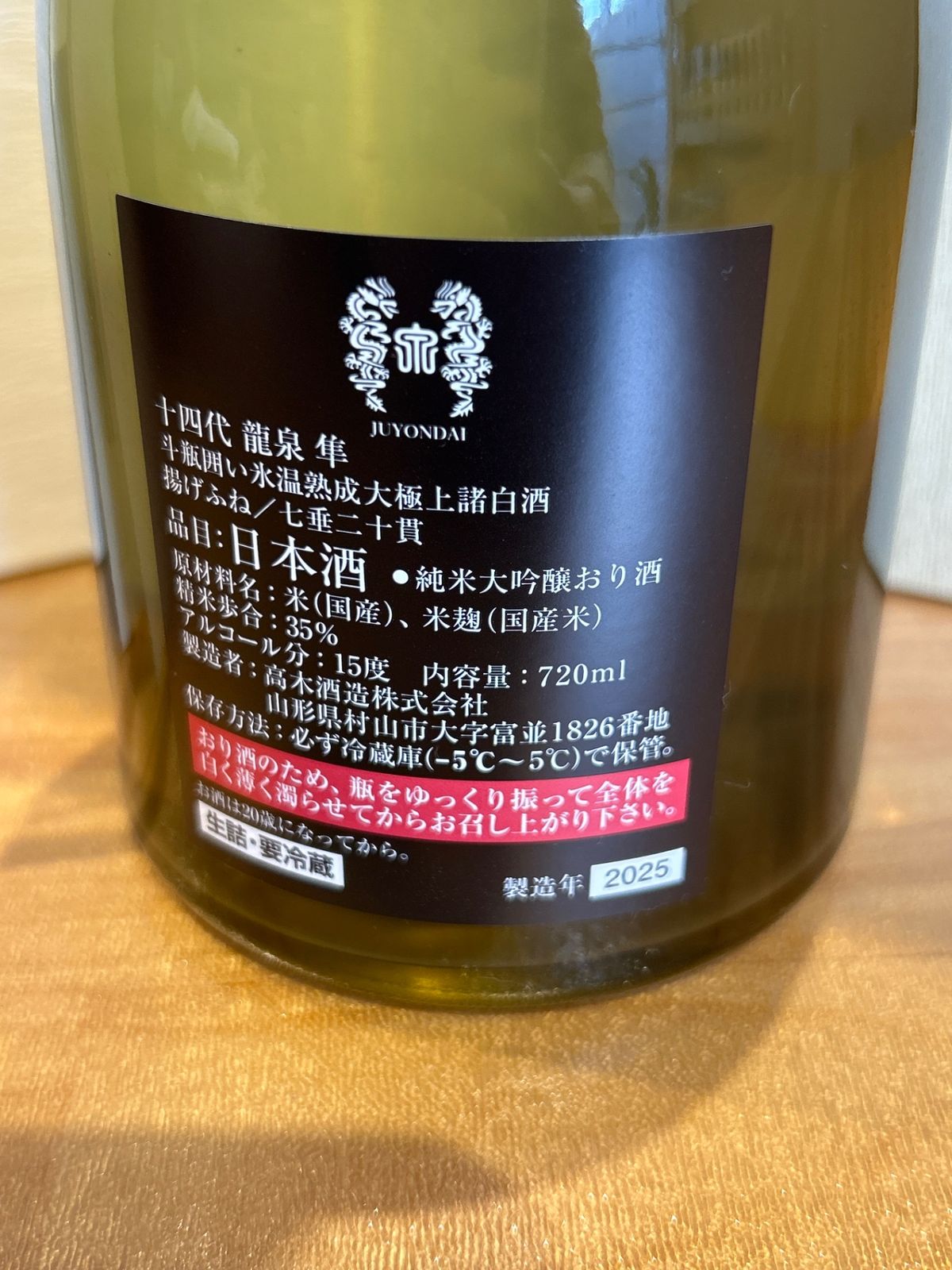 十四代 龍泉 隼 720ml (新品) - メルカリ