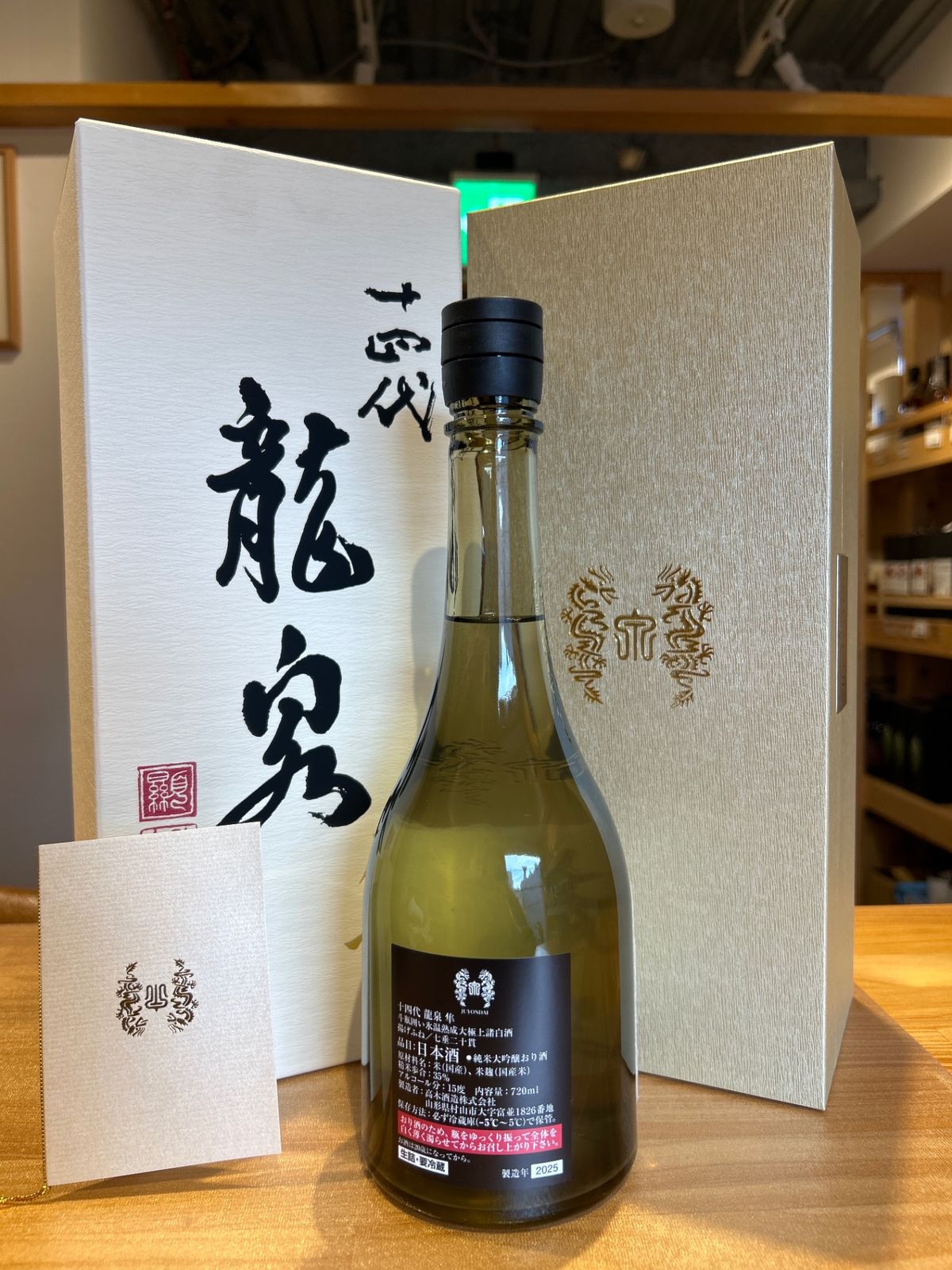十四代 龍泉 隼 720ml (新品) - メルカリ