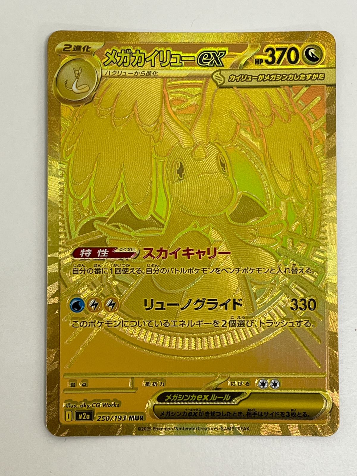 N080[06]Y4854(ポケモンカード) メガカイリューex 250/193 MUR やや傷