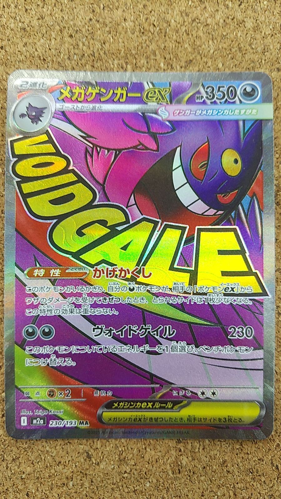 〇ポケモンカード メガゲンガーex MA 230/193 ① - メルカリ