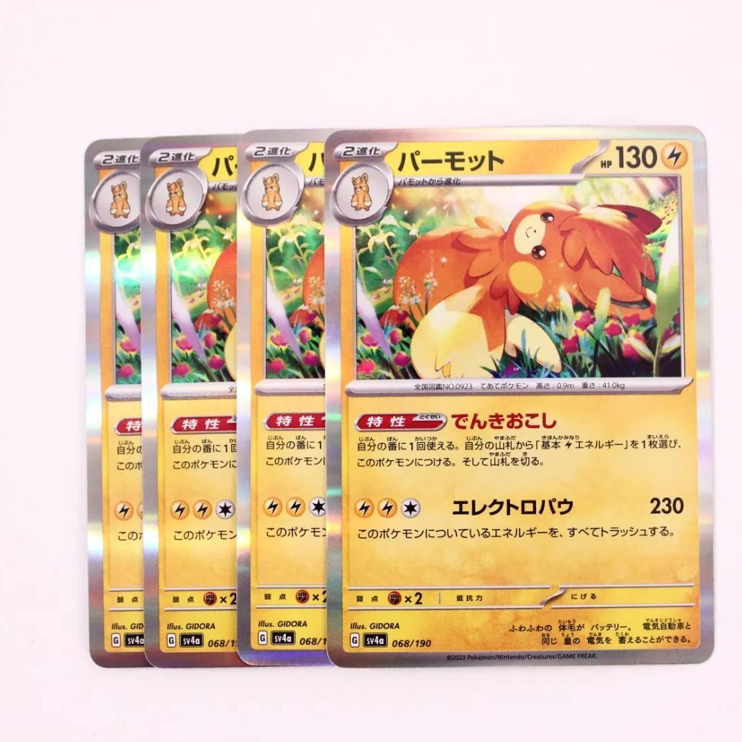 ポケモンカードe 4枚セット ゴースト パウパウ イトマル ヒマナッツ ポケモンカードゲーム SV4a 068/190 パーモット 4枚セット - メルカリ