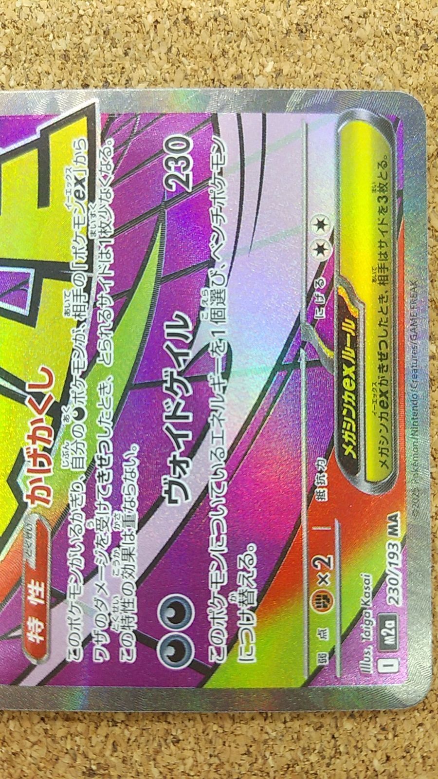 〇ポケモンカード メガゲンガーex MA 230/193 ① - メルカリ