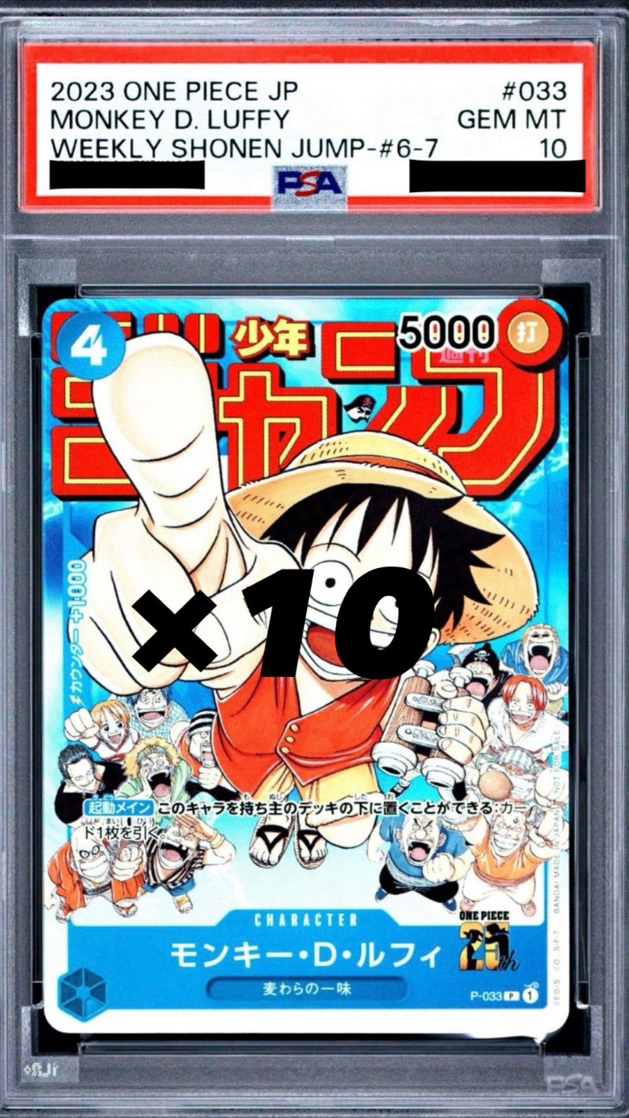 少年ジャンプ　ルフィ　psa10 10枚set