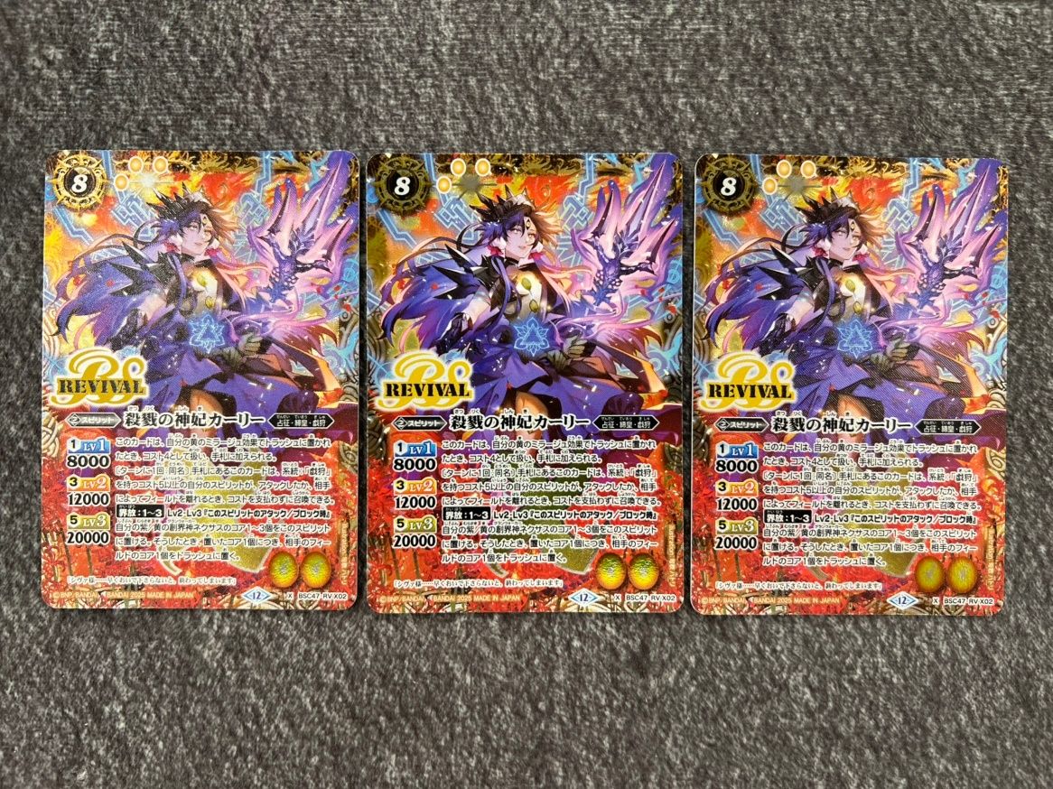 バトスピ 殺戮の神妃カーリー リバイバル 3枚セット XBSC47-RVX0225
