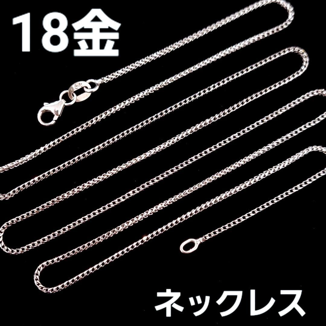 4.53g！56cm 18金 K18 WG ホワイトゴールド ロング ネックレス 75,900円