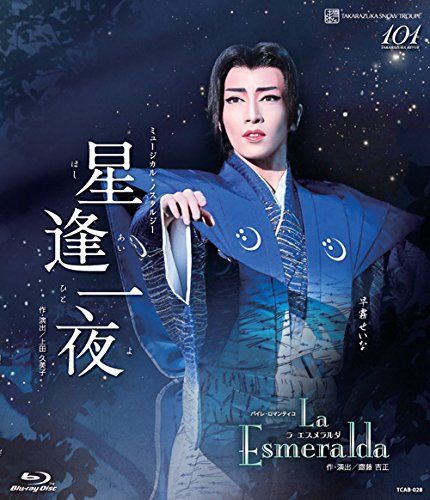 雪組宝塚大劇場公演 ミュージカル・ノスタルジー『星逢一夜』/バイレ・ロマンティコ『La Esmeralda』 [Blu-ray]