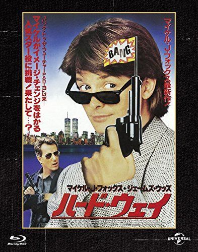 ハード・ウェイ ユニバーサル思い出の復刻版 ブルーレイ [Blu-ray]