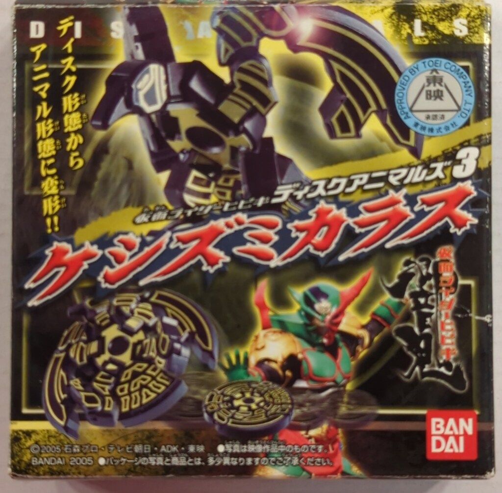 オスミウム 1g 限定品37/66 2025年 やりすぎ都市伝説 バンダイ ディスクアニマルズ3 仮面ライダー響鬼 ケシズミカラス 3
