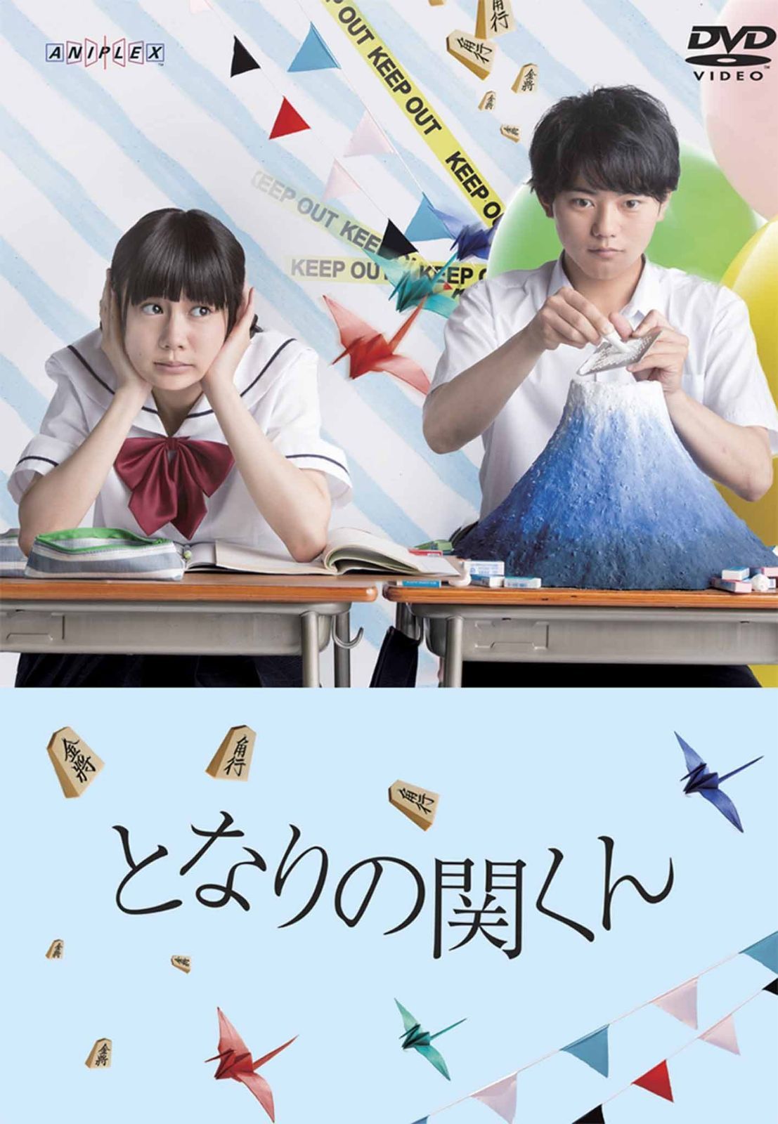 となりの関くん [DVD]