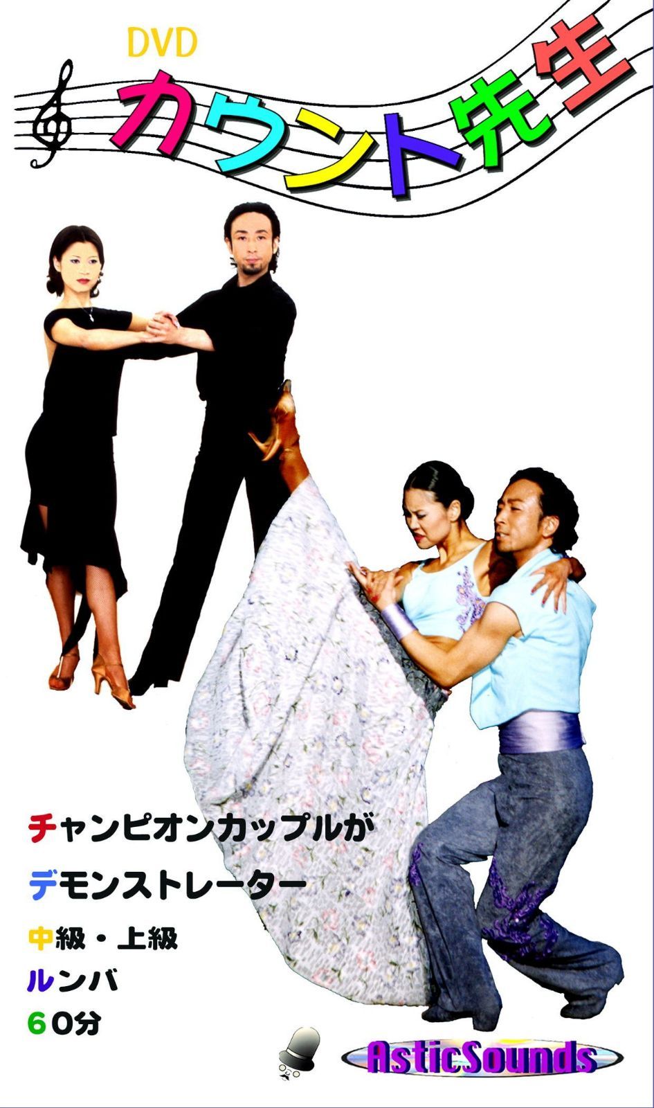 ダンス カウント先生 11 ルンバ 中級 上級 ASCO-011 [DVD]