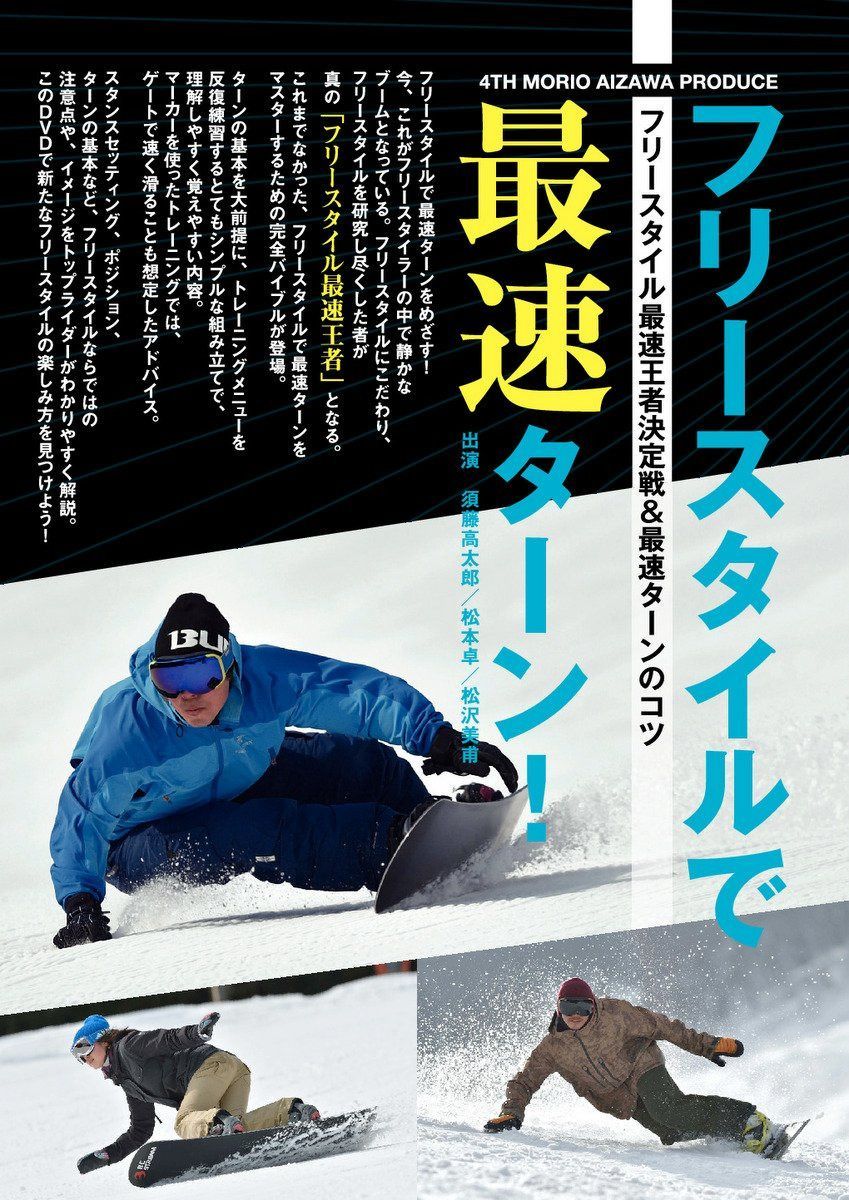 フリースタイルで最速ターン (htsb0208)[スノーボード] [DVD]