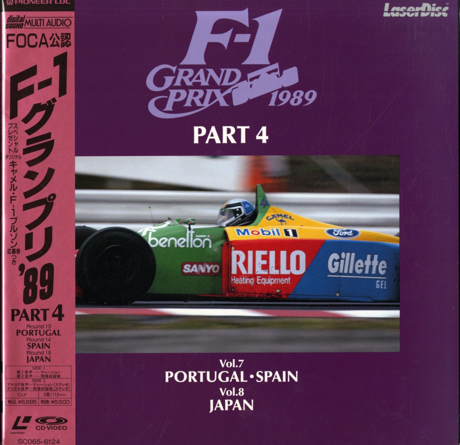 F-1グランプリ'89 Part4 ポルトガル/スペイン/日本[SPANISH GP JAPANESE GP][Laser Disc]
