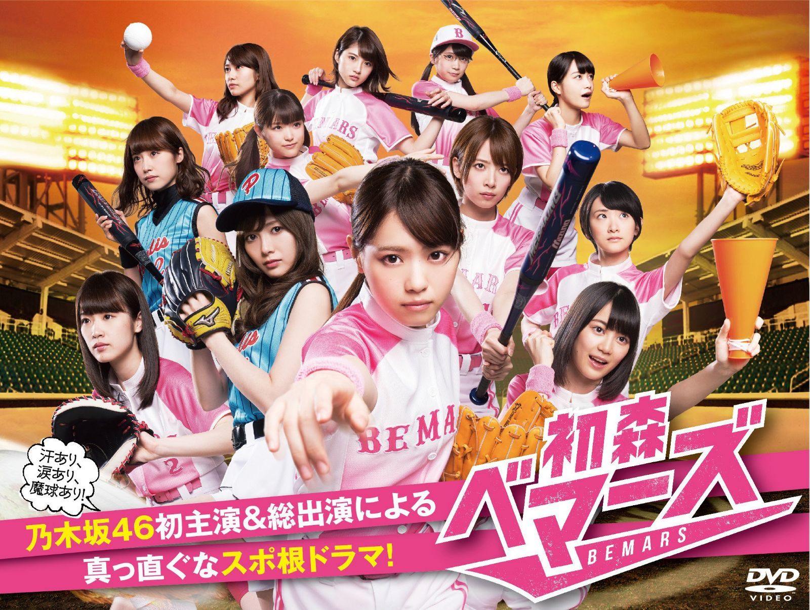 初森ベマーズ DVD BOX