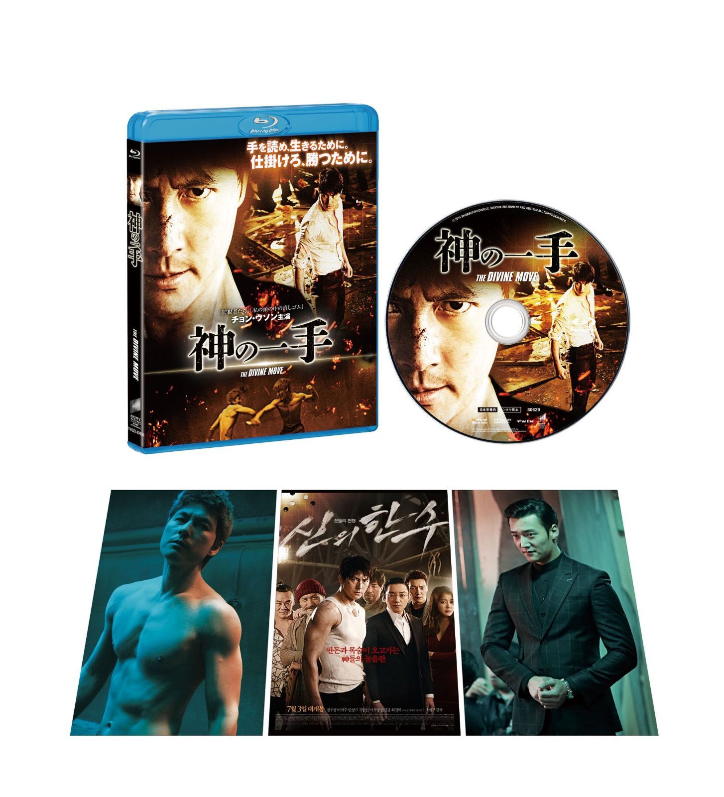 神の一手 [Blu-ray]
