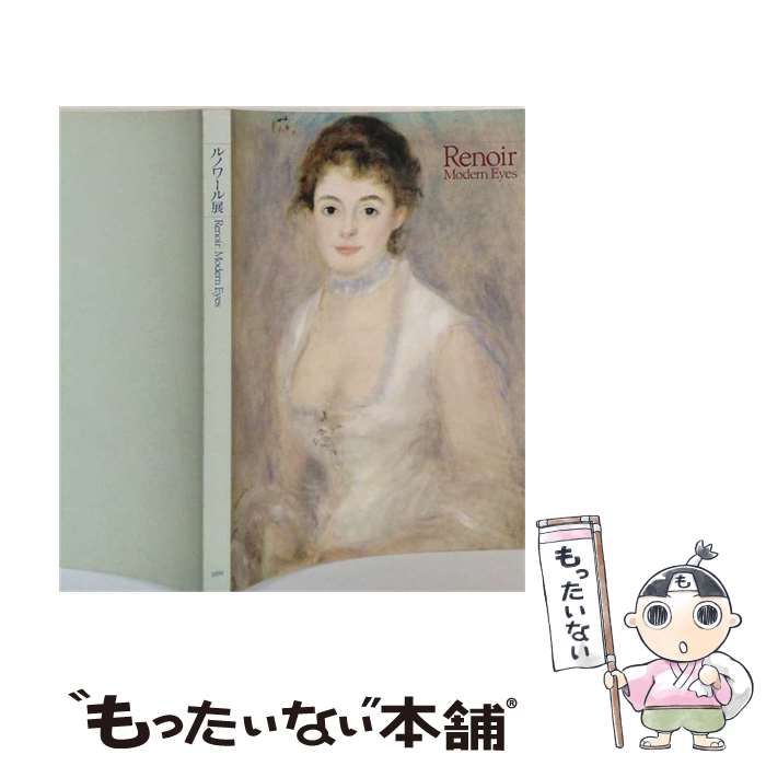 【中古】 Renoir: Modern Eyes / /