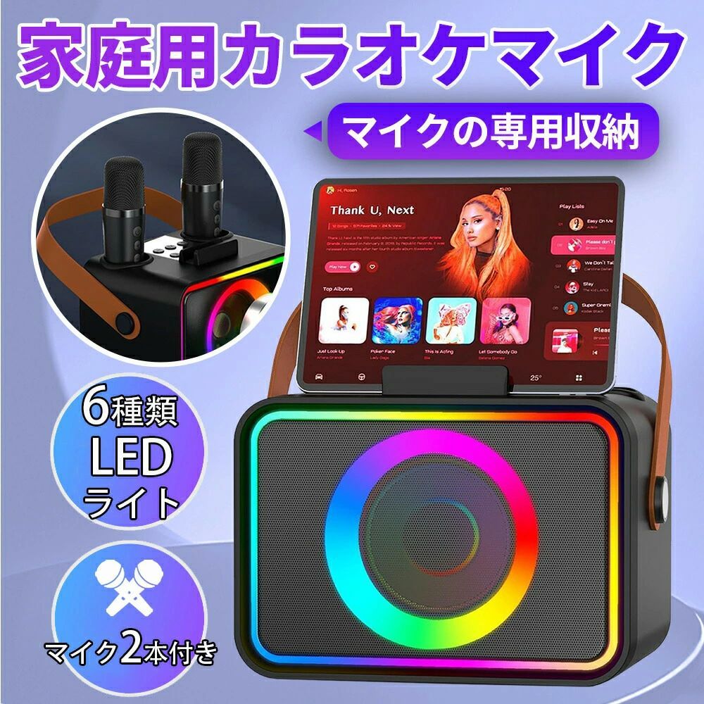 カラオケ マイク収納 LEDスピーカー カラオケセット 家庭用 スピーカー