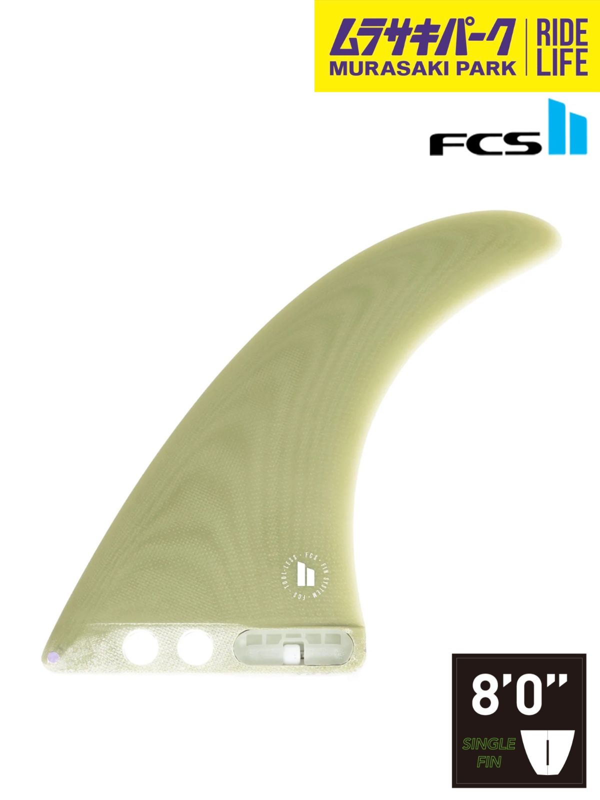 FCS2 エフシーエスツー GF CONNECT コネクト 8.0inch サーフィン シングル フィン ムラサキスポーツ