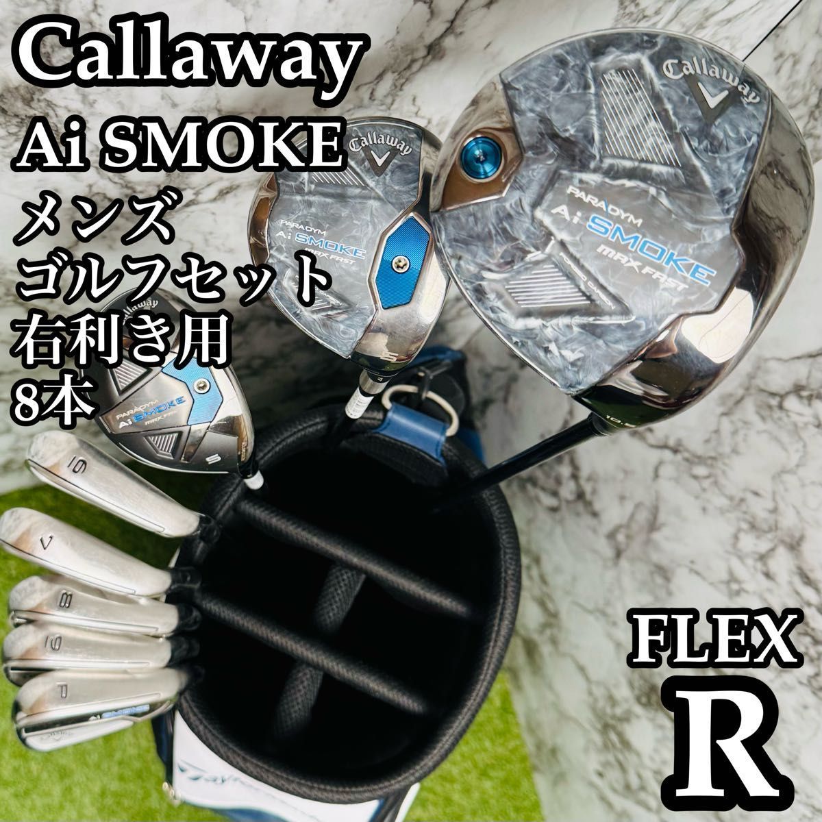【良品】初心者推奨 キャロウェイ Aiスモーク メンズゴルフセット 8本 R