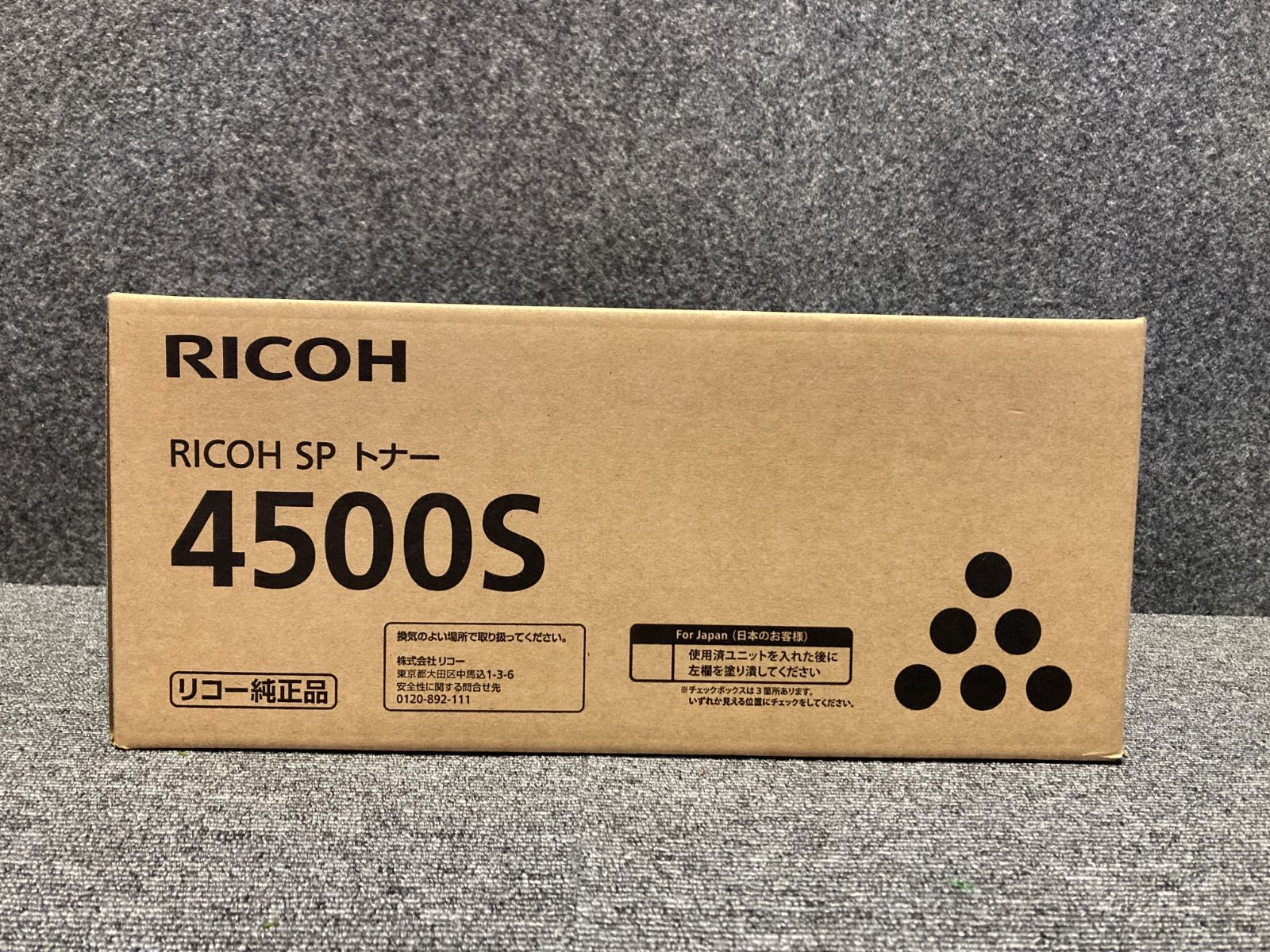 RICOH SPトナー4500S (SPトナー4500H 同等品)