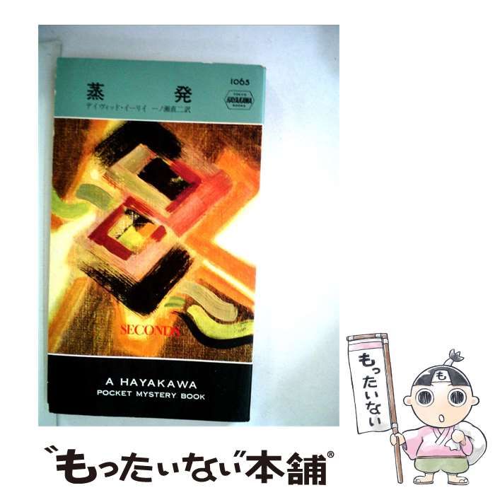 【中古】 蒸発 / /