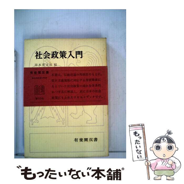 【中古】 金融政策入門 / 矢尾次郎、川口慎二 /