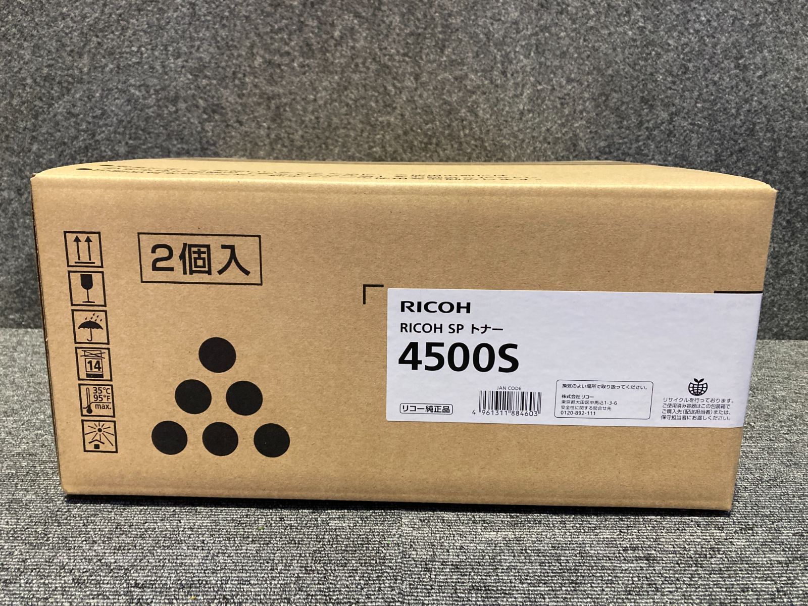 RICOH SPトナー4500S 2個入り (SPトナー4500H 同等品）-即納あす楽