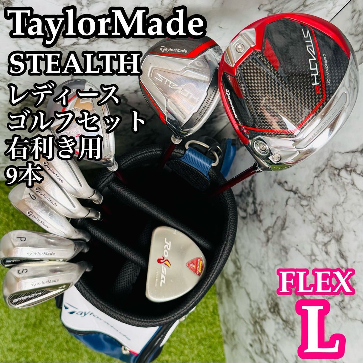 【CB無し】初心者推奨 テーラーメイド ステルス レディースゴルフセット 9本L