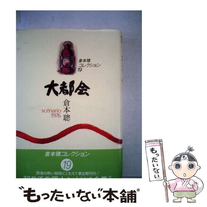 【中古】 大都会 scenario 1976 / /
