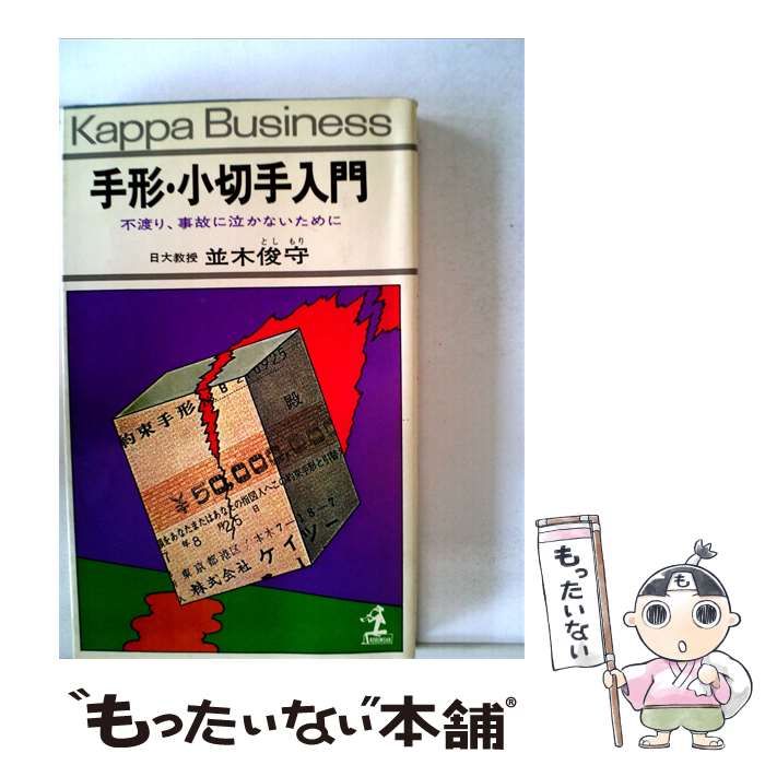 【中古】 手形 小切手法入門 / 佐藤 義雄 / 嵯峨野書院