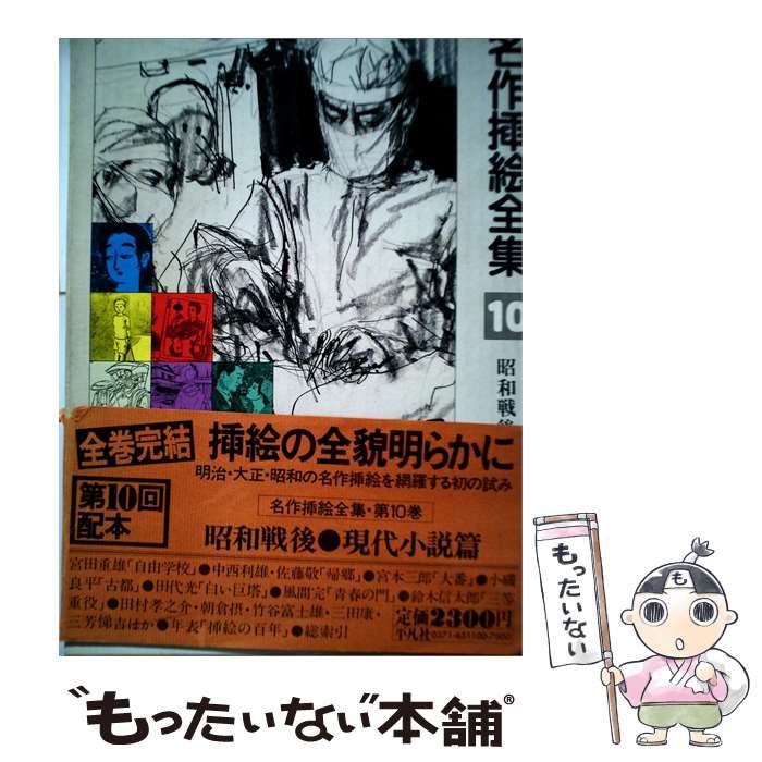 名作挿絵全集 全10巻 Magazines Manga 【公式通販】