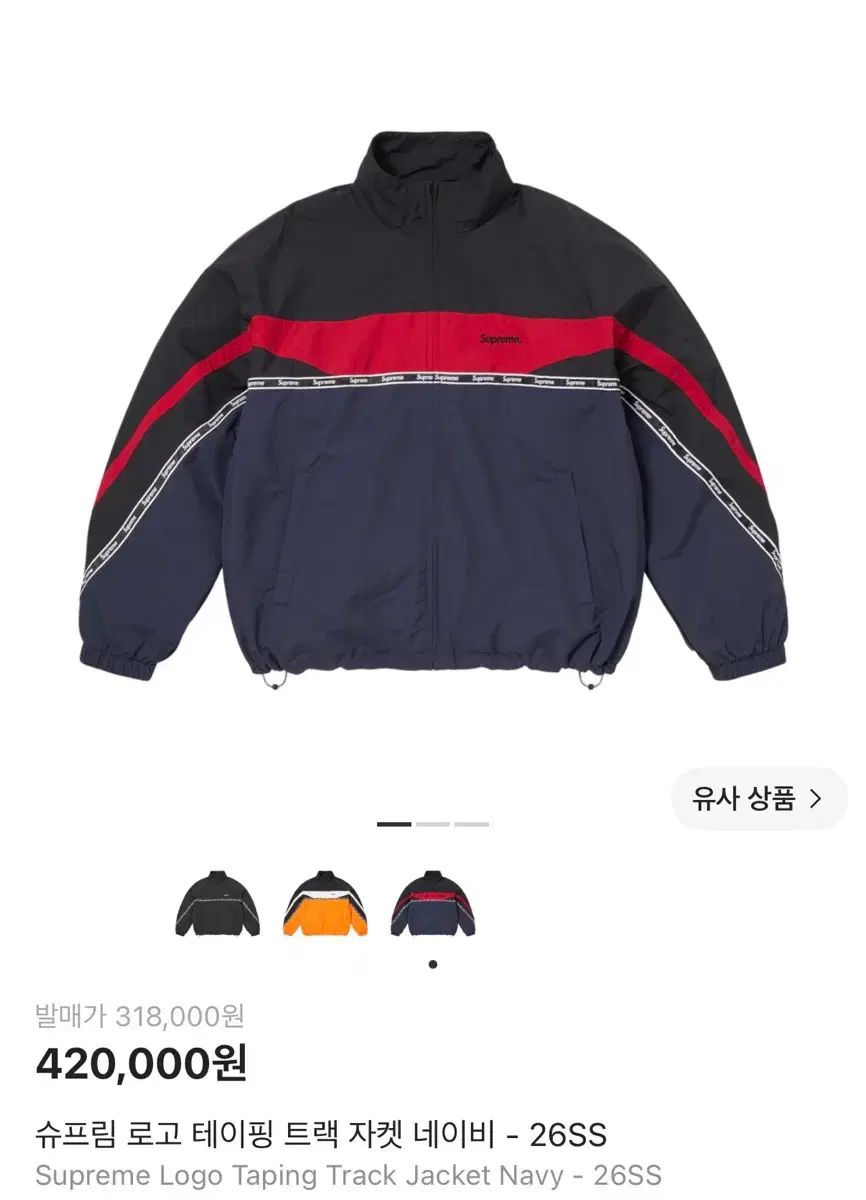 シュプリーム ロゴ テープ トラック ジャケット ネイビー 26ss xxl