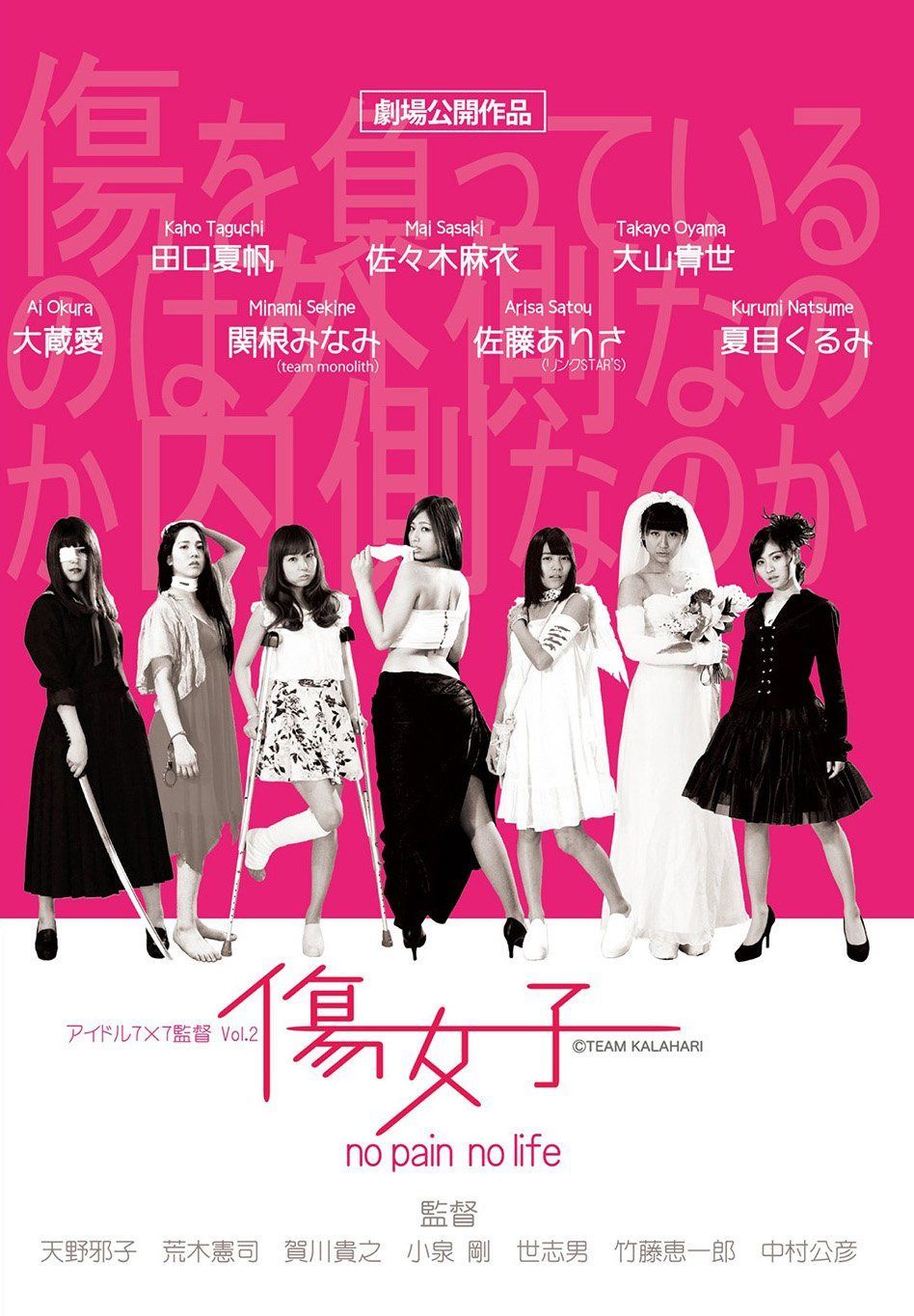 アイドル7×7監督 VOL.2 『傷女子』 [DVD]