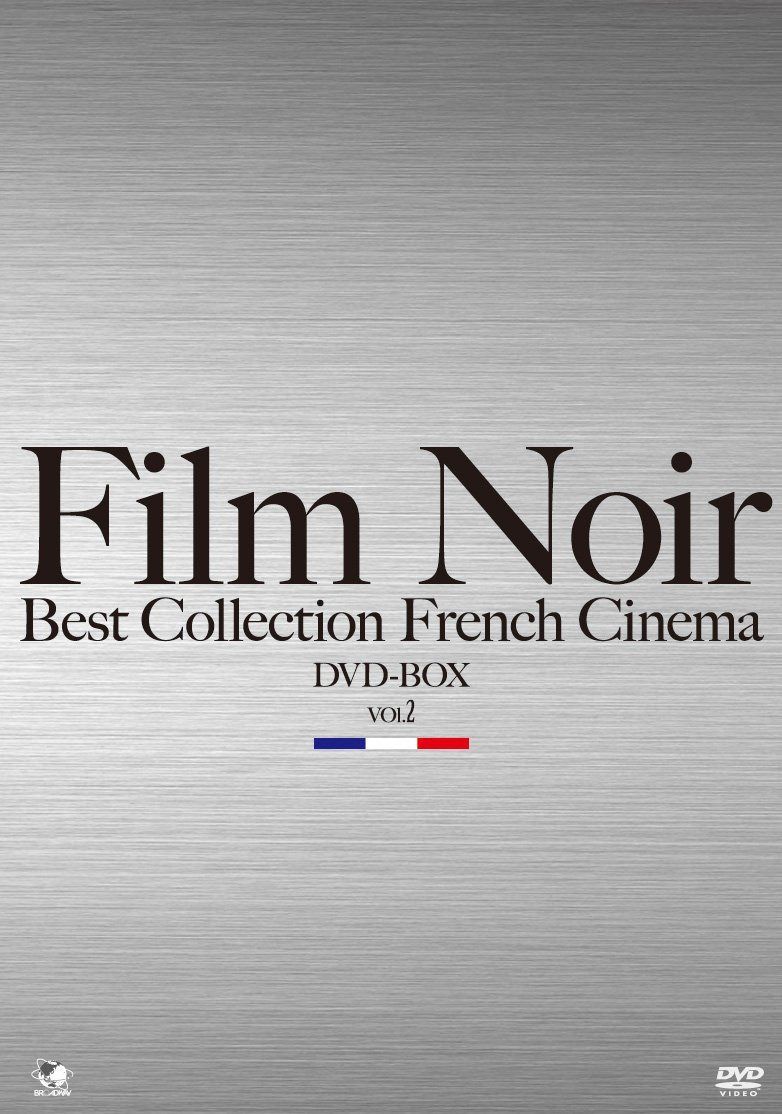 フィルムノワール ベストコレクションDVD-BOX フランス映画編Vol.2 19,021円