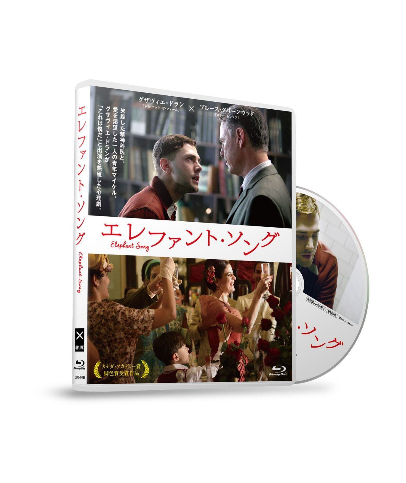 エレファント・ソング [Blu-ray]