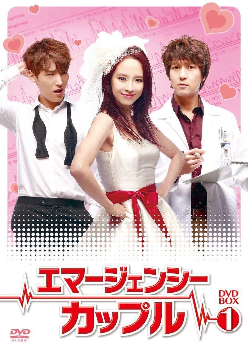 エマージェンシーカップル DVD-BOX1