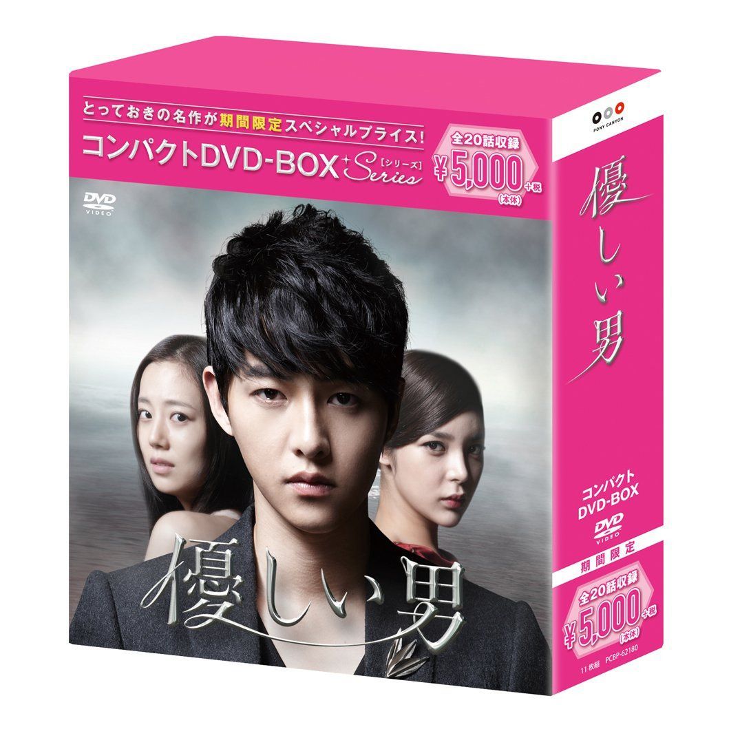 優しい男 コンパクトDVD-BOX(スペシャルプライス版)