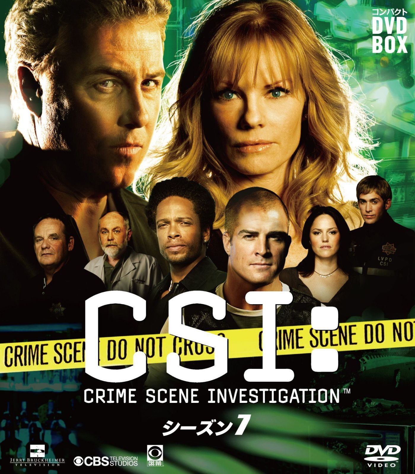CSI:科学捜査班 コンパクト DVDーBOX シーズン7
