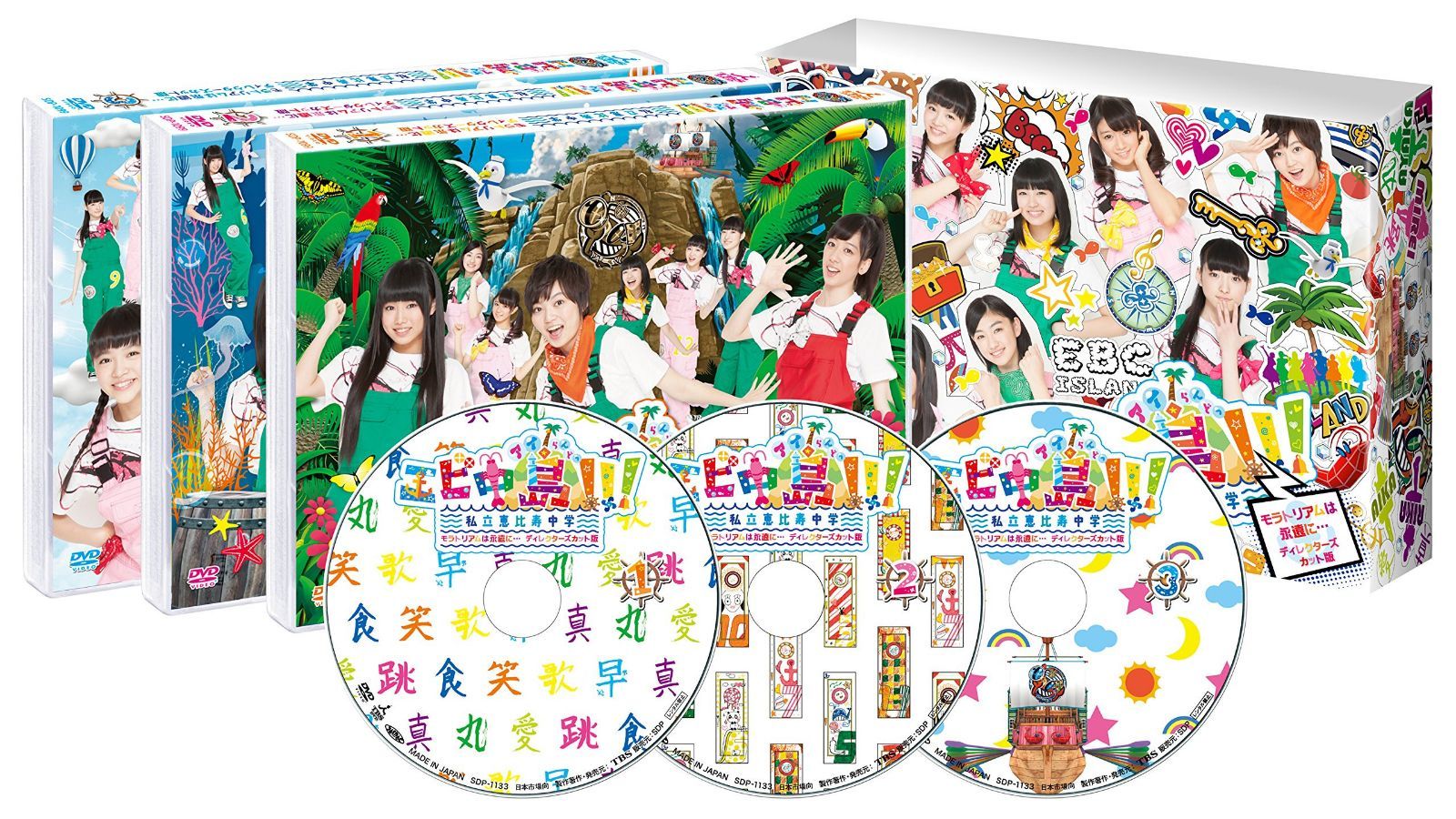 エビ中島!!!~モラトリアムは永遠に…ディレクターズカット版~【DVD-BOX1】