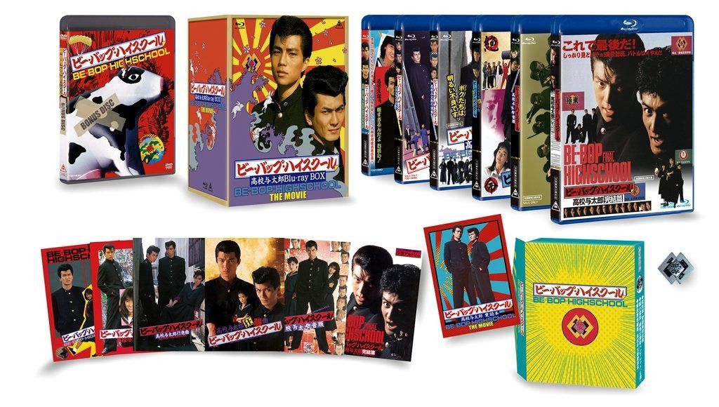 ビー・バップ・ハイスクール 高校与太郎Blu-rayBOX(初回生産限定)