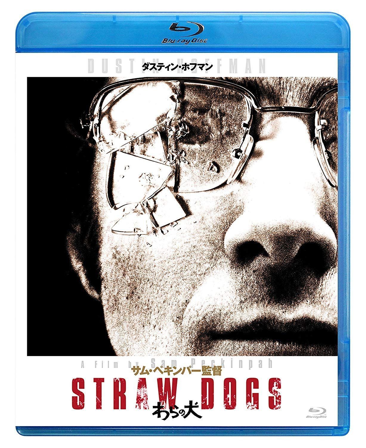 わらの犬 HDリマスター版 [Blu-ray]