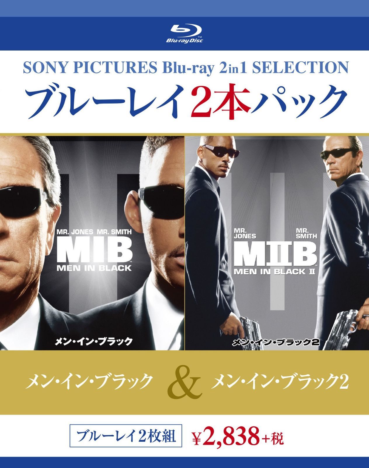 メン・イン・ブラック/メン・イン・ブラック2 [Blu-ray]