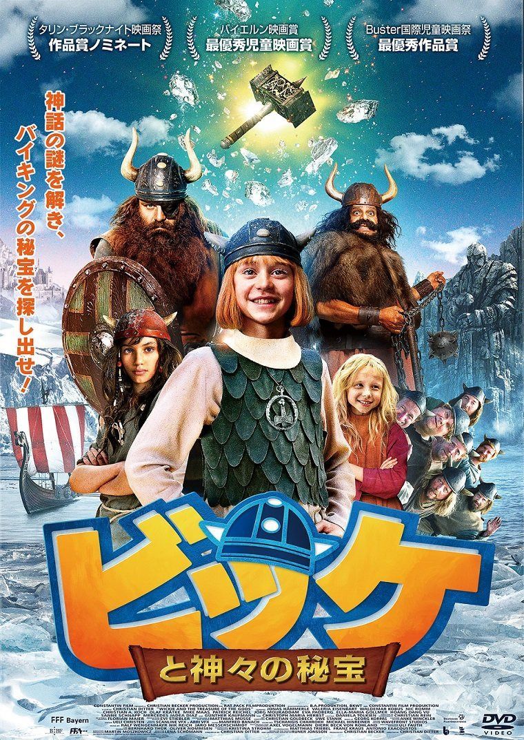 ビッケと神々の秘宝 [DVD]