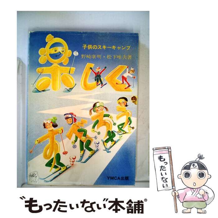 【中古】 楽しくすべろう / /