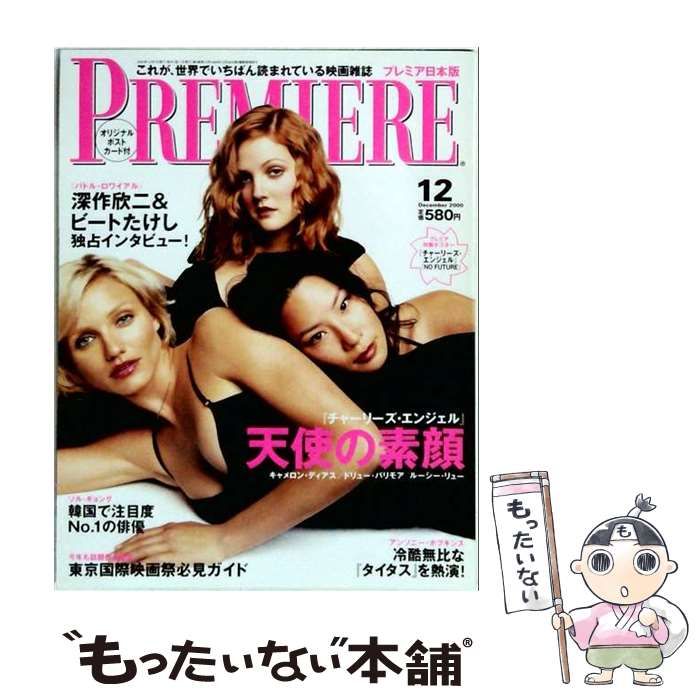 【中古】 PREMIERE 「プレミア」 日本版 2000年12月号 表紙/チャーリーズ エンジェル 「雑誌] / moviestock2 / moviestock2