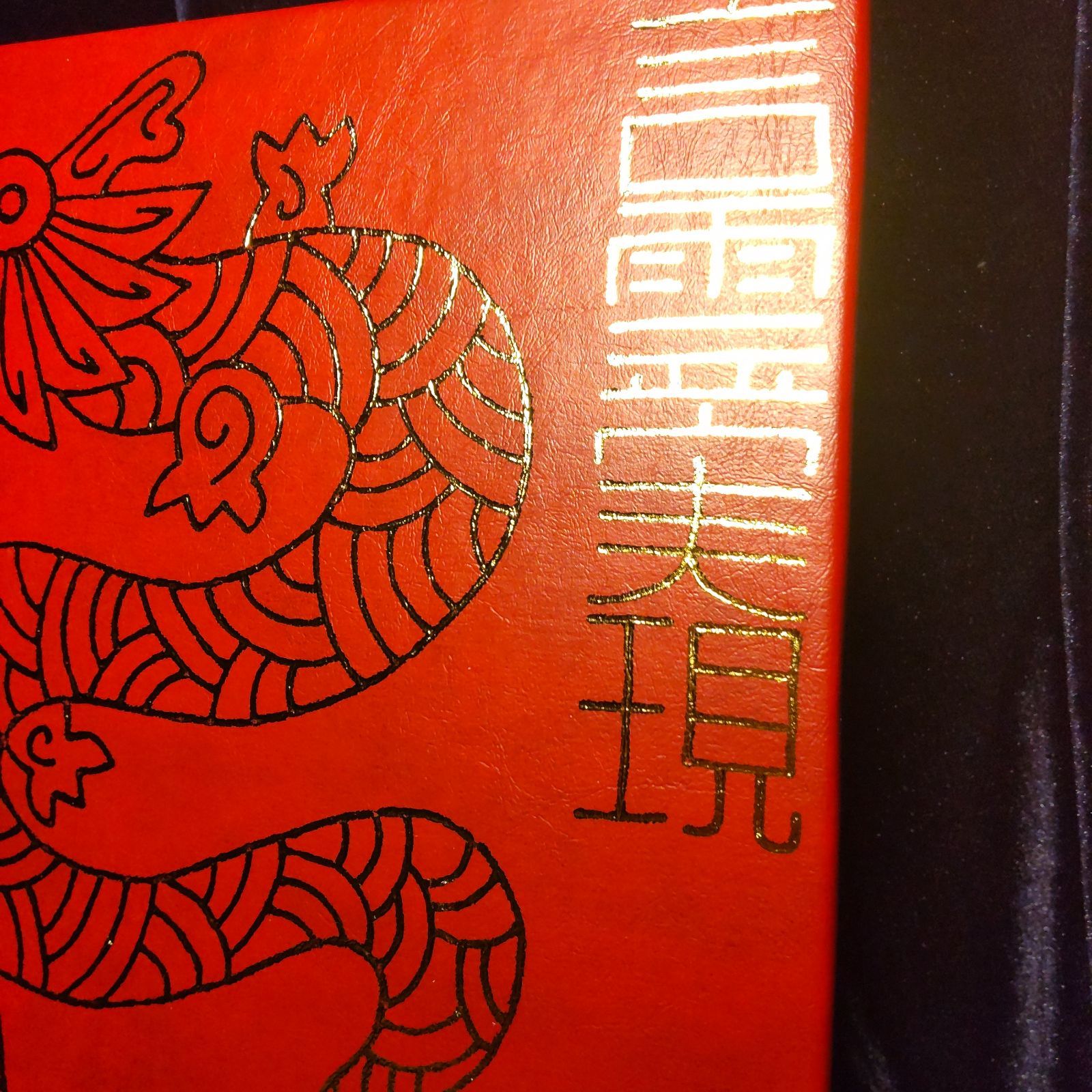 c578※龍神画『運気超覚醒』※開運絵画 波動修正 祈祷 ヒーリング 龍の絵 v334.龍神画『言霊実現』※開運絵画 龍の絵 護符 霊符 波動修正 波動