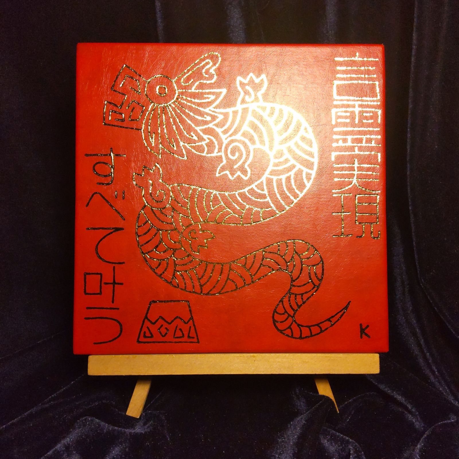 v334.龍神画『言霊実現』※開運絵画 龍の絵 護符 霊符 波動修正 波動