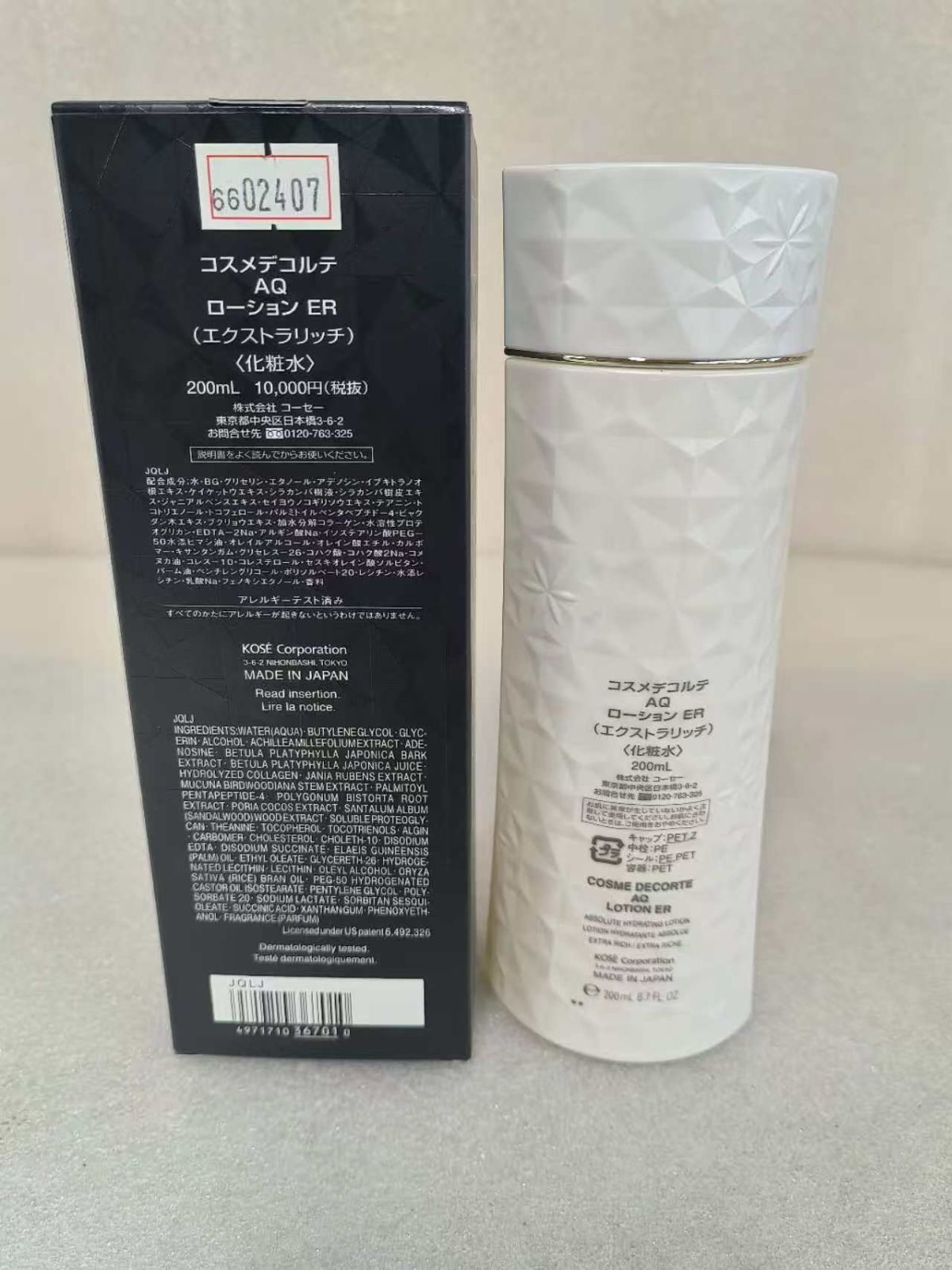 コーセー コスメデコルテ COSME DECORTE AQ ローション ER より 