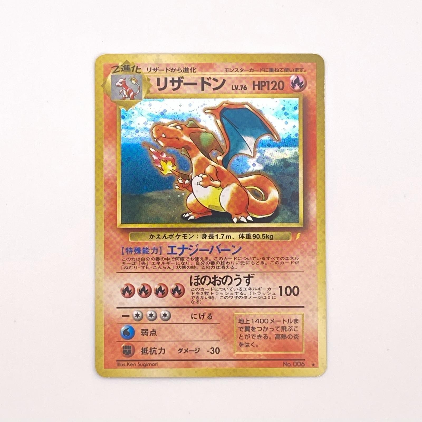 素体 極美品 Pokemon ポケモン ポケモンカード リザードン 旧裏 LV.76 