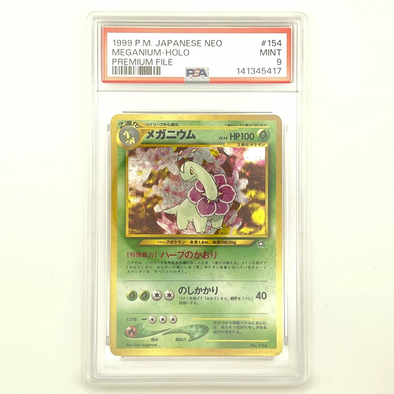 PSA9 極美品 Pokemon ポケモン ポケモンカード メガニウム 旧裏 PSA9